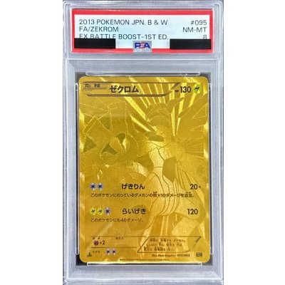 画像1: 〔PSA8鑑定済〕ゼクロム(UR仕様)【-】{095/093}