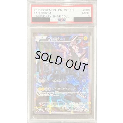 画像1: 〔PSA9鑑定済〕ゼクロム【R】{009/027}