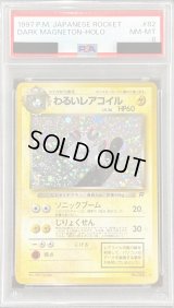 〔PSA8鑑定済〕わるいレアコイル LV.26【★】{旧裏}
