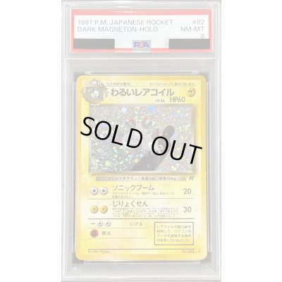 画像1: 〔PSA8鑑定済〕わるいレアコイル LV.26【★】{旧裏}