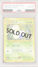 〔PSA8鑑定済〕ワタッコ LV.35【★】{旧裏}