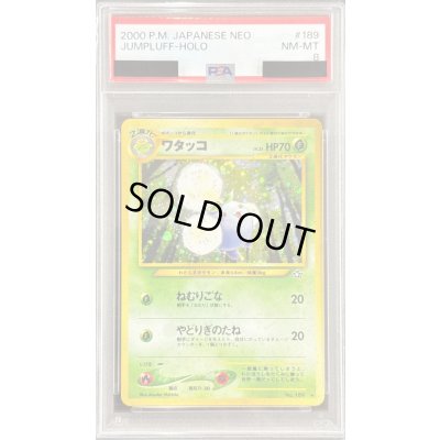 画像1: 〔PSA8鑑定済〕ワタッコ LV.35【★】{旧裏}
