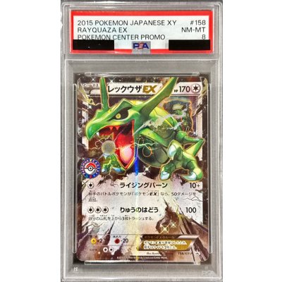 画像1: 〔PSA8鑑定済〕レックウザEX【P】{158/XY-P}