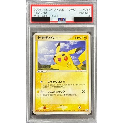 画像1: 〔PSA8鑑定済〕ピカチュウ【P】{057/ADV-P}