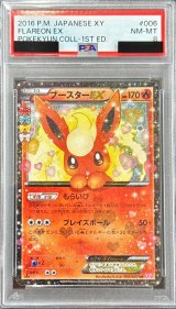 〔PSA8鑑定済〕ブースターEX【RR】{006/032}