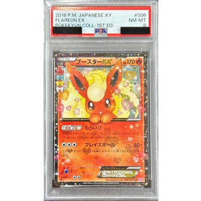 画像1: 〔PSA8鑑定済〕ブースターEX【RR】{006/032}