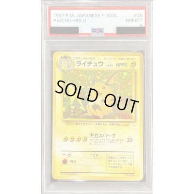 画像1: 〔PSA8鑑定済〕ライチュウ LV.45【★】{旧裏}