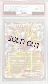 〔PSA10鑑定済〕ギラティナEX【RR】{057/081}