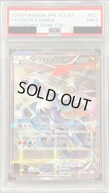 〔PSA9鑑定済〕ホワイトキュレム【R】{021/027}