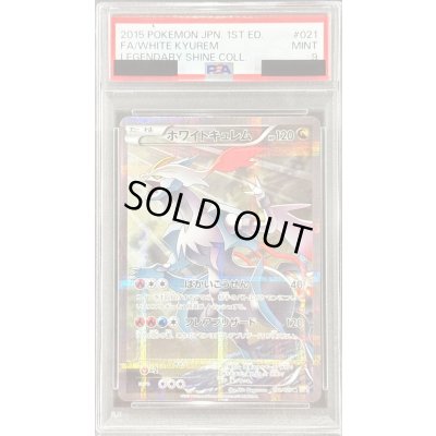 画像1: 〔PSA9鑑定済〕ホワイトキュレム【R】{021/027}