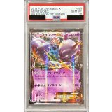 〔PSA10鑑定済〕ミュウツーEX【RR】{025/059}