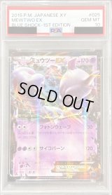 〔PSA10鑑定済〕ミュウツーEX【RR】{025/059}