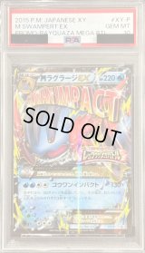 〔PSA10鑑定済〕MラグラージEX【P】{XY-P}