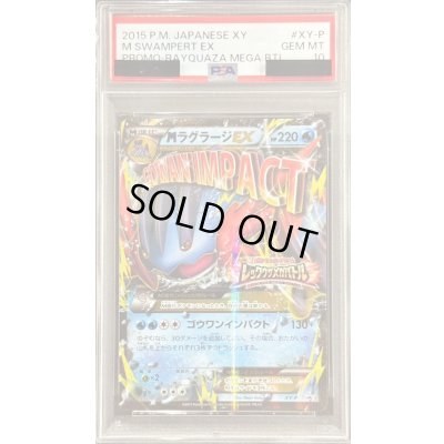 画像1: 〔PSA10鑑定済〕MラグラージEX【P】{XY-P}