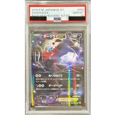 画像1: 〔PSA10鑑定済〕ダークライEX【RR】{055/080}