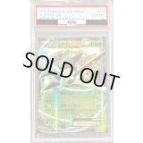 〔PSA10鑑定済〕ジュカインEX【-】{006/131}