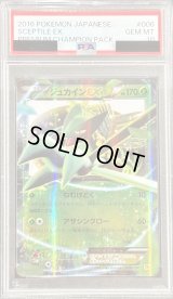 〔PSA10鑑定済〕ジュカインEX【-】{006/131}