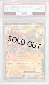 〔PSA10鑑定済〕グラードンEX【R】{032/052}
