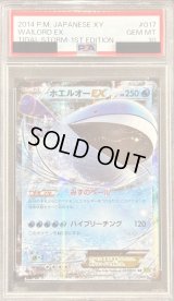 〔PSA10鑑定済〕ホエルオーEX【RR】{017/070}