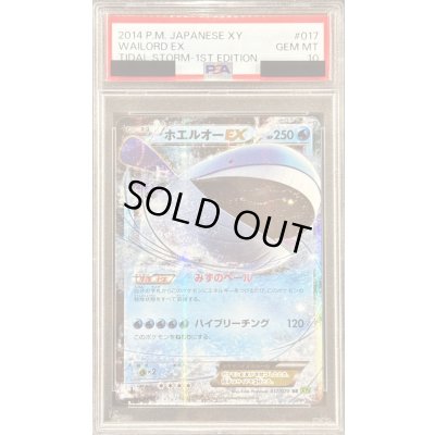 画像1: 〔PSA10鑑定済〕ホエルオーEX【RR】{017/070}