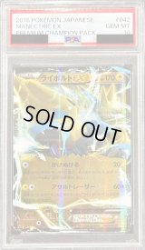 〔PSA10鑑定済〕ライボルトEX【-】{042/131}