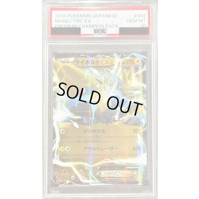 画像1: 〔PSA10鑑定済〕ライボルトEX【-】{042/131}
