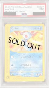 〔PSA9鑑定済〕ウパー(マクドナルド)【P】{022/P}
