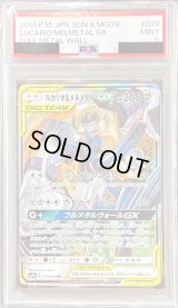 〔PSA9鑑定済〕ルカリオ＆メルメタルGX【RR】{029/054}