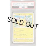 〔PSA9鑑定済〕ピカチュウ【C】{015/050}