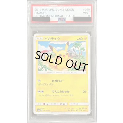 画像1: 〔PSA9鑑定済〕ピカチュウ【C】{015/050}