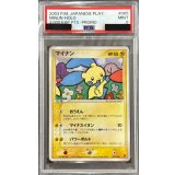 〔PSA9鑑定済〕マイナン【P】{005/PLAY}