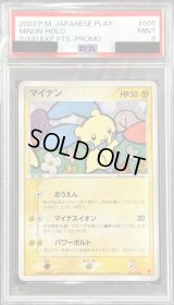 〔PSA9鑑定済〕マイナン【P】{005/PLAY}