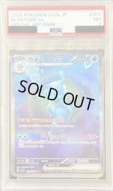 〔PSA7鑑定済〕カメックスex【SAR】{202/165}