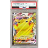 〔PSA7鑑定済〕ピカチュウVMAX(RRR仕様)【P】{123/S-P}