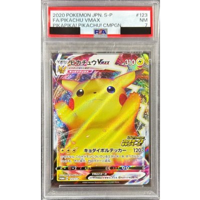 画像1: 〔PSA7鑑定済〕ピカチュウVMAX(RRR仕様)【P】{123/S-P}