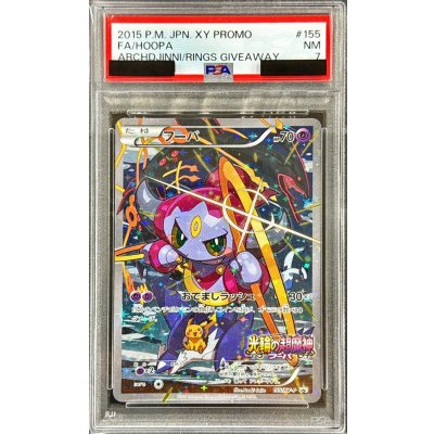 画像1: 〔PSA7鑑定済〕フーパ【P】{155/XY-P}