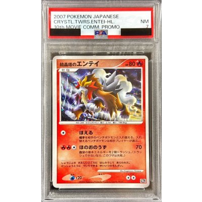 画像1: 〔PSA7鑑定済〕結晶塔のエンテイ【-】{-}