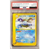 〔PSA10鑑定済〕カメックス(カードe)【★】{076/128}