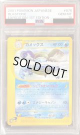 〔PSA10鑑定済〕カメックス(カードe)【★】{076/128}