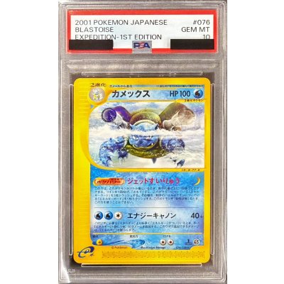 画像1: 〔PSA10鑑定済〕カメックス(カードe)【★】{076/128}