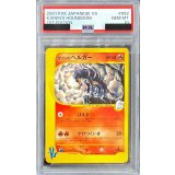 〔※状態難/PSA10鑑定済〕カリンのヘルガー(VS)【-】{092/141}