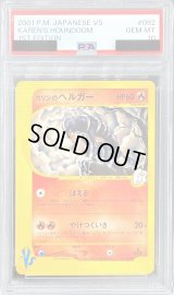 〔※状態難/PSA10鑑定済〕カリンのヘルガー(VS)【-】{092/141}