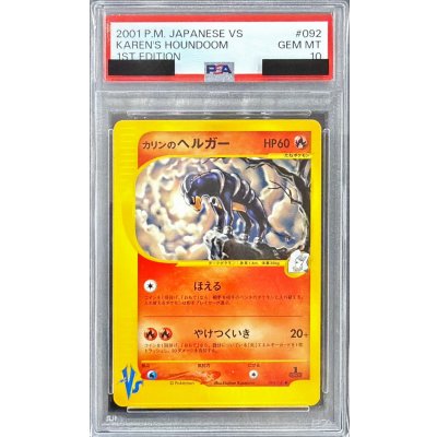 画像1: 〔※状態難/PSA10鑑定済〕カリンのヘルガー(VS)【-】{092/141}