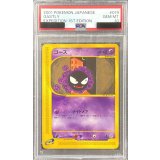 〔※状態難/PSA10鑑定済〕ゴース(カードe)【●】{019/128}