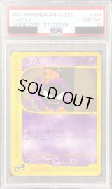 〔※状態難/PSA10鑑定済〕ゴース(カードe)【●】{019/128}