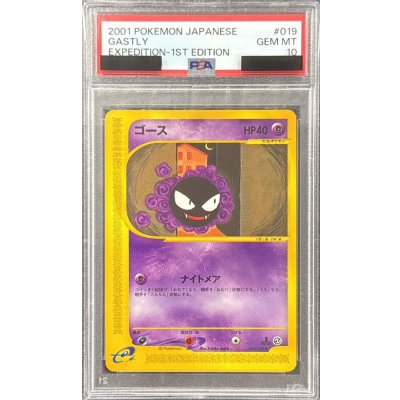 画像1: 〔※状態難/PSA10鑑定済〕ゴース(カードe)【●】{019/128}