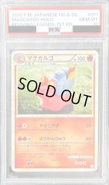 〔※状態難/PSA10鑑定済〕マグカルゴ【★】{011/080}