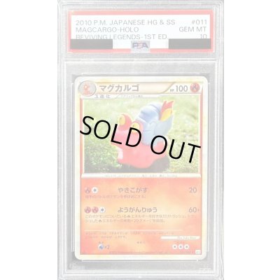 画像1: 〔※状態難/PSA10鑑定済〕マグカルゴ【★】{011/080}