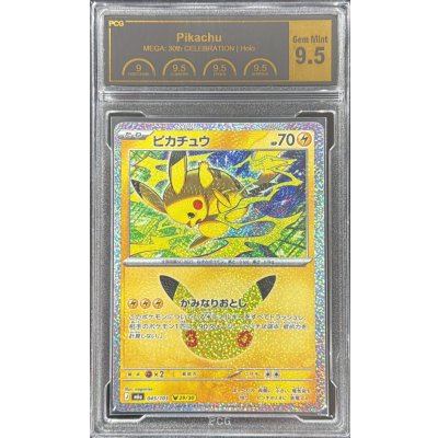 画像1: 〔PCG9.5鑑定済〕ピカチュウ(30th-29/30)【-】{045/103}