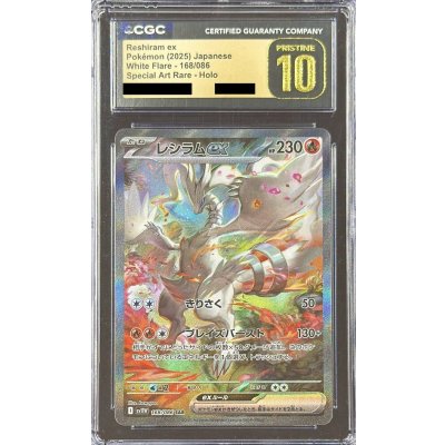 画像1: 〔CGC10黒鑑定済〕レシラムex【SAR】{168/086}